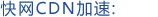 W(wng)CDN